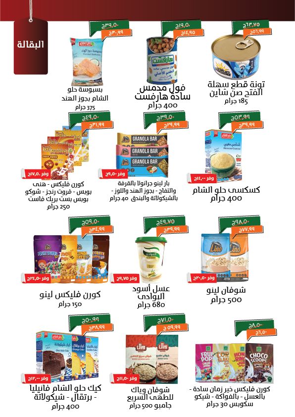 kheir-zaman offers from 5may to 5may 2025 عروض خير زمان من 5 مايو حتى 5 مايو 2025 صفحة رقم 11